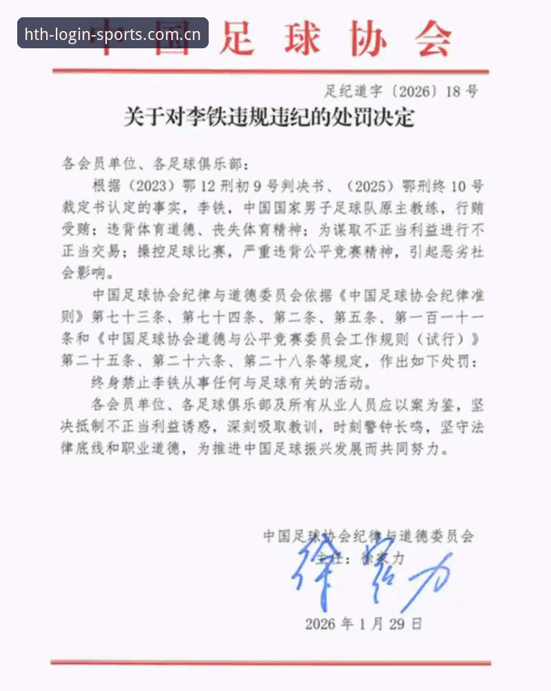 足协第三批禁足名单出炉 新手必看的完整解读与平台使用指南
